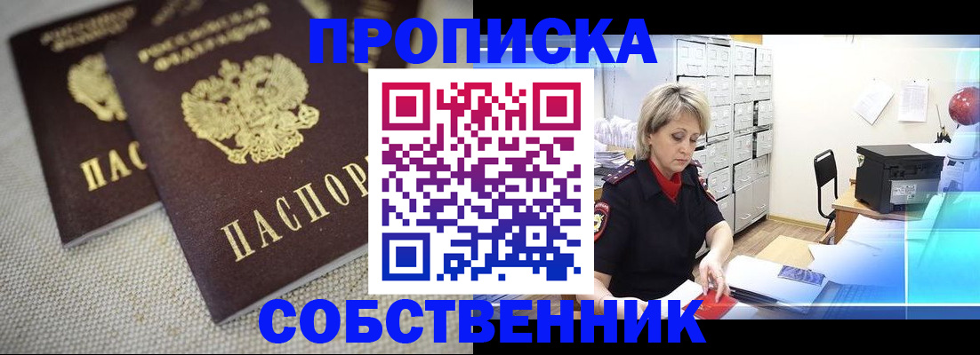 временная прописка в Советском