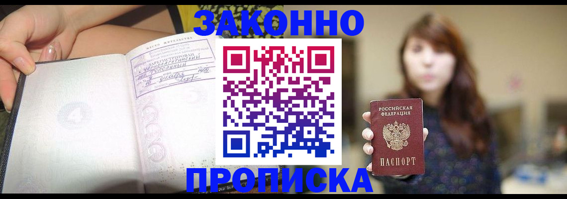 прописка для военкомата в Советском