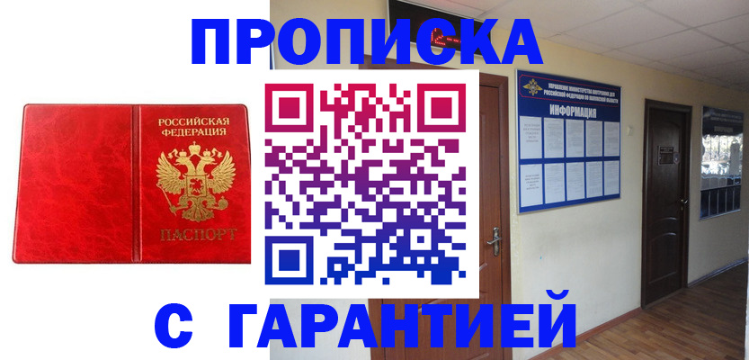 прописка для школы в Советском