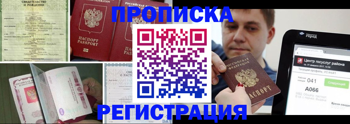 временная регистрация для всех в Советском